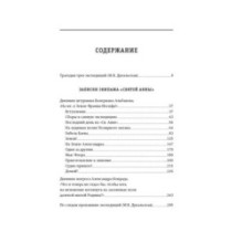 Тайна пропавшей экспедиции. Затерянные во льдах