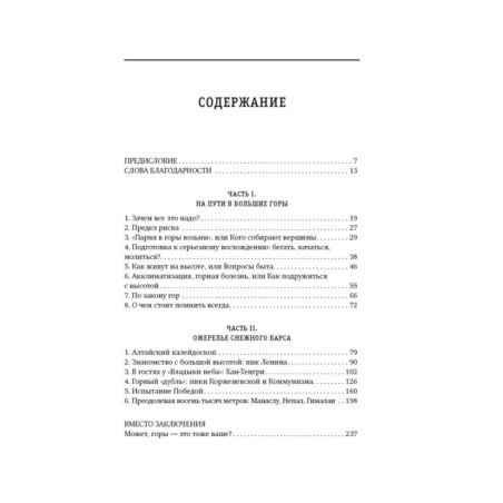 Горная зависимость