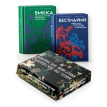 Комплект «Магические животные / магические растения»