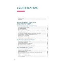 Комплект «Магические животные / магические растения»