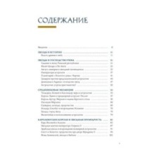 Звезды в астрологии, истории и культуре