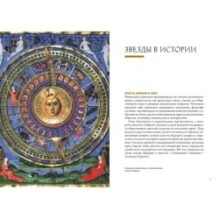 Звезды в астрологии, истории и культуре