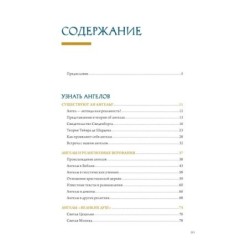 Ангелы в религии, искусстве и психологии