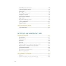 Ангелы в религии, искусстве и психологии