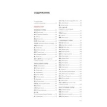 Книга гор и морей. Бестиарий Древнего Китая.