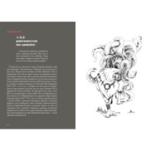 Книга гор и морей. Бестиарий Древнего Китая.