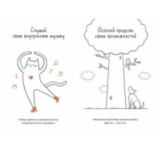 Кот всему голова. Кошачьи мудрости для жизни без стресса