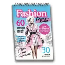 Фэшн-дизайн. Шаблоны фигур для дизайна одежды