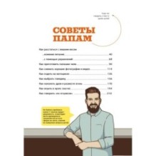 Пападос. Иллюстрированный гайд для начинающих отцов