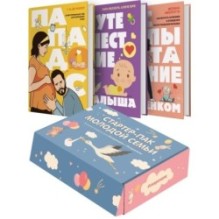 Подарочный набор «Стартер-пак молодой семьи»