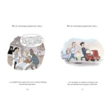 Вы не настоящие родители, пока...