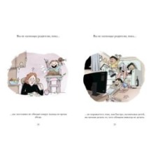 Вы не настоящие родители, пока...