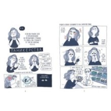 Всё, что пугает меня до чёртиков