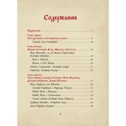 Богатыри земли Русской