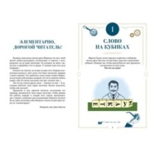 150 загадок Бейкер-стрит