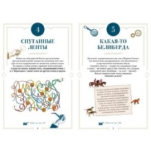 150 загадок Бейкер-стрит