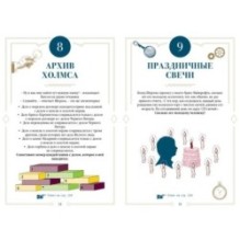 150 загадок Бейкер-стрит