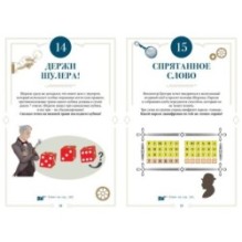 150 загадок Скотленд-Ярда