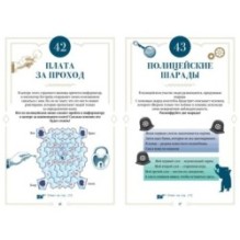 150 загадок Скотленд-Ярда