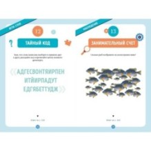 300 загадок умников & умниц для всей семьи