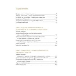 Мой Узбекистан (третье, дополненное издание)