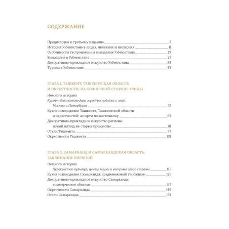 Мой Узбекистан (третье, дополненное издание)