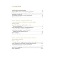 Мой Узбекистан (третье, дополненное издание)