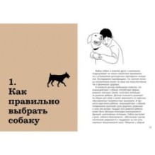 Хвалить! Кормить! Любить! Обаятельное пособие по воспитанию счастливой собаки