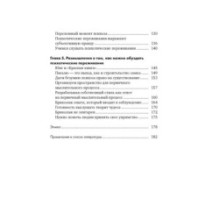 Почему психоз не безумие. Рекомендации для специалистов, пациентов и их родных