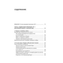 Детокс внутреннего «Я». Как избавиться от самотоксичности и стать свободным