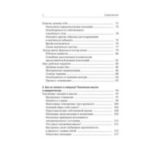 Детокс внутреннего «Я». Как избавиться от самотоксичности и стать свободным