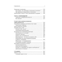 Детокс внутреннего «Я». Как избавиться от самотоксичности и стать свободным