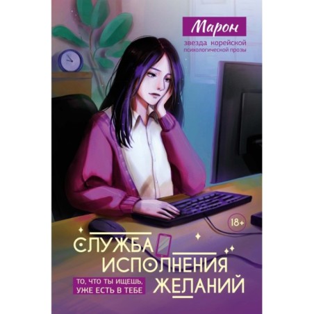 Служба исполнения желаний