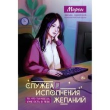 Служба исполнения желаний