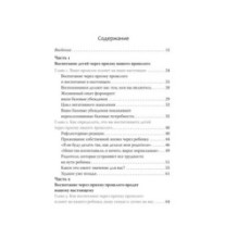 Ловушка для родителей. Как растить детей без проекций и травм