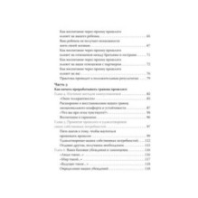 Ловушка для родителей. Как растить детей без проекций и травм