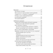 Почему я влюбляюсь только в идиотов?.. Пора перестать по ним страдать!