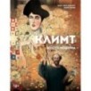 Климт: золото модерна