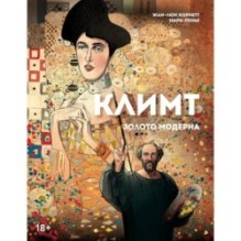 Климт: золото модерна