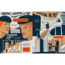 Катавасия в Анденнах: графический роман