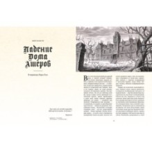 Падение дома Ашеров: графический роман