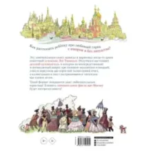 Потешные прогулки по Москве