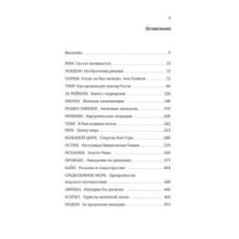 Беспредельная Римская империя: пик расцвета и захват мира