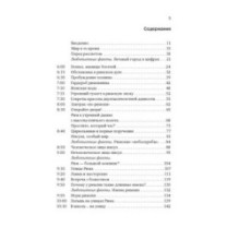 Жизнь в Древнем Риме: Повседневность, тайны и курьезы