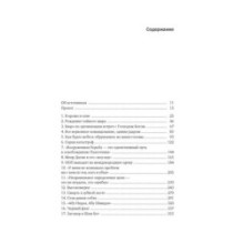 Восстань и убей первым: Тайная история израильских точечных ликвидаций