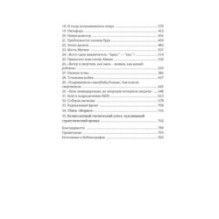 Восстань и убей первым: Тайная история израильских точечных ликвидаций