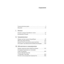 Балтия: Тысячелетняя история от викингов до новейшего времени