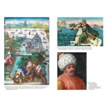 Великолепная Порта: Шесть веков Османской империи