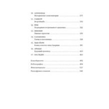 Масоны: Как вольные каменщики сформировали современный мир