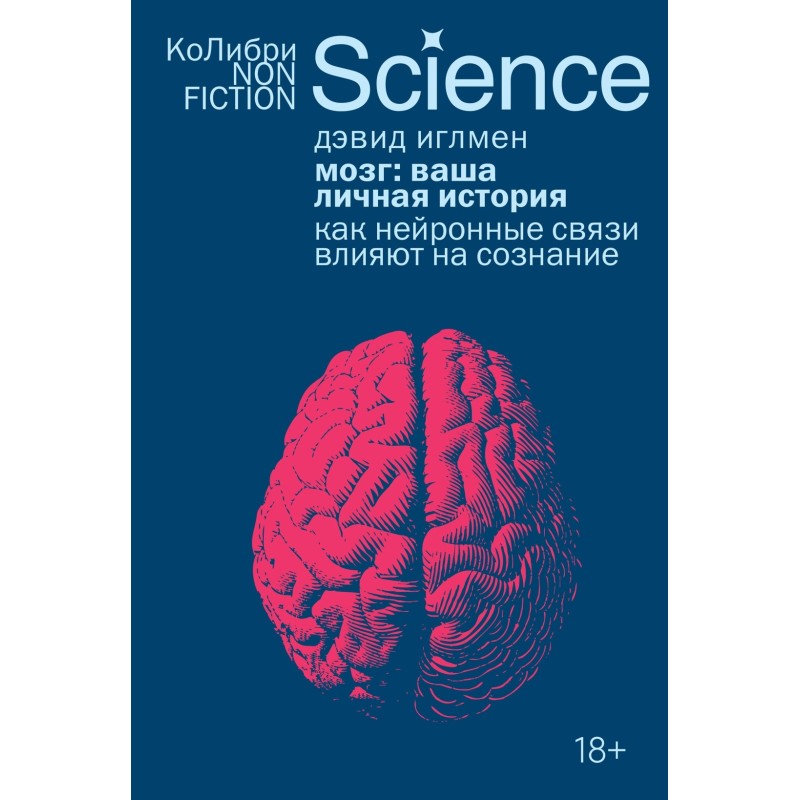 Мозг: ваша личная история